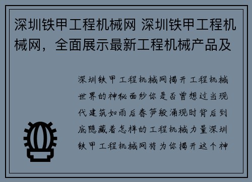 深圳铁甲工程机械网 深圳铁甲工程机械网，全面展示最新工程机械产品及行业资讯