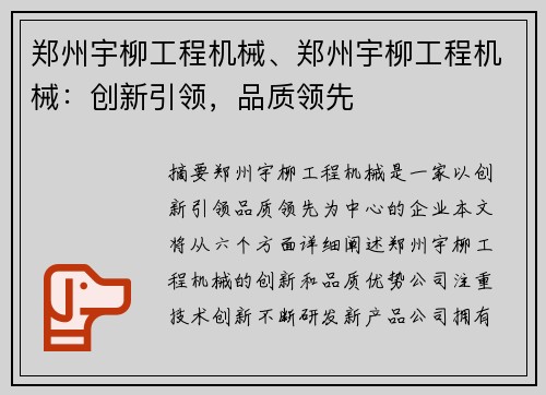 郑州宇柳工程机械、郑州宇柳工程机械：创新引领，品质领先