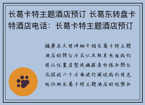 长葛卡特主题酒店预订 长葛东转盘卡特酒店电话：长葛卡特主题酒店预订中心