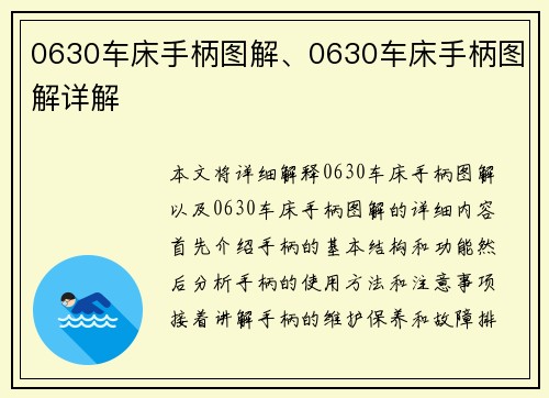 0630车床手柄图解、0630车床手柄图解详解