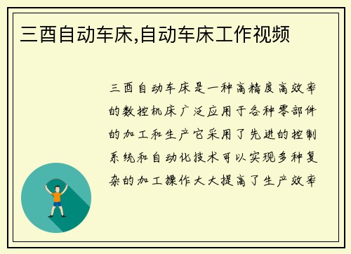 三酉自动车床,自动车床工作视频
