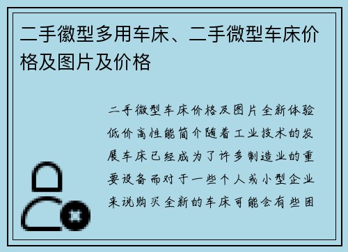 二手徽型多用车床、二手微型车床价格及图片及价格