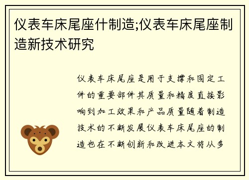 仪表车床尾座什制造;仪表车床尾座制造新技术研究