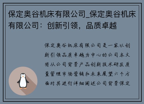 保定奥谷机床有限公司_保定奥谷机床有限公司：创新引领，品质卓越