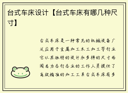 台式车床设计【台式车床有哪几种尺寸】