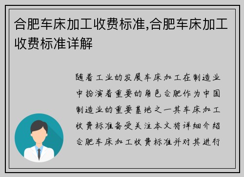 合肥车床加工收费标准,合肥车床加工收费标准详解
