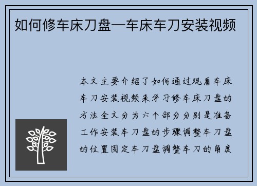 如何修车床刀盘—车床车刀安装视频