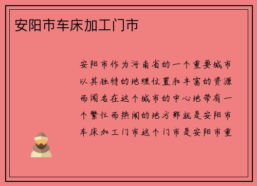 安阳市车床加工门市