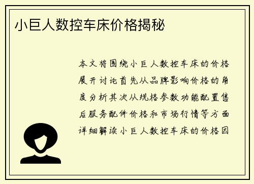 小巨人数控车床价格揭秘