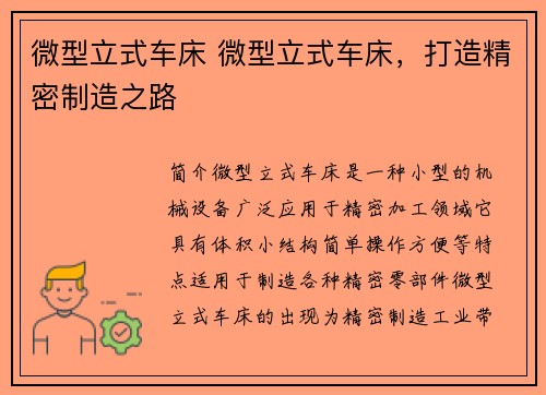 微型立式车床 微型立式车床，打造精密制造之路